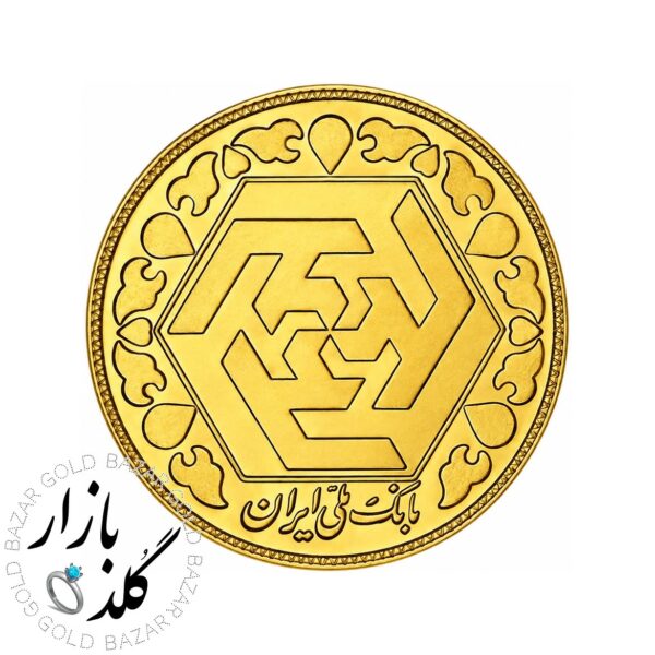 نیم سکه بهار آزادی
